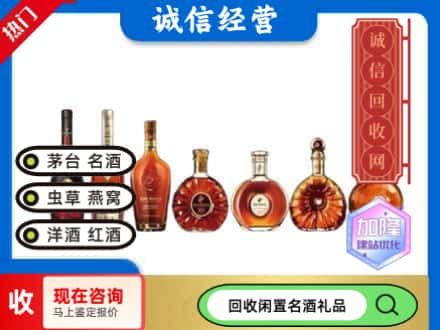 辽源龙山区回收三大洋酒